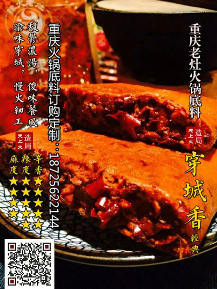 穿城香火鍋底料