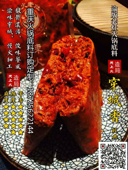 穿城香火鍋底料