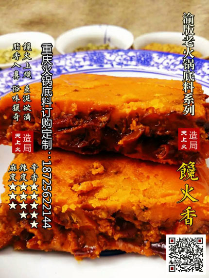 饞火香火鍋底料