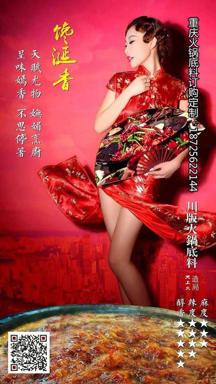 饞涎香火鍋底料-重慶火鍋底料廠