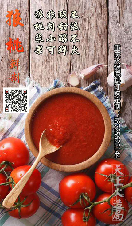 番茄濃湯底料-重慶火鍋底料廠