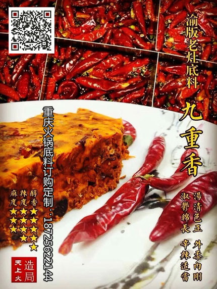 重慶火鍋底料廠-九重香火鍋底料