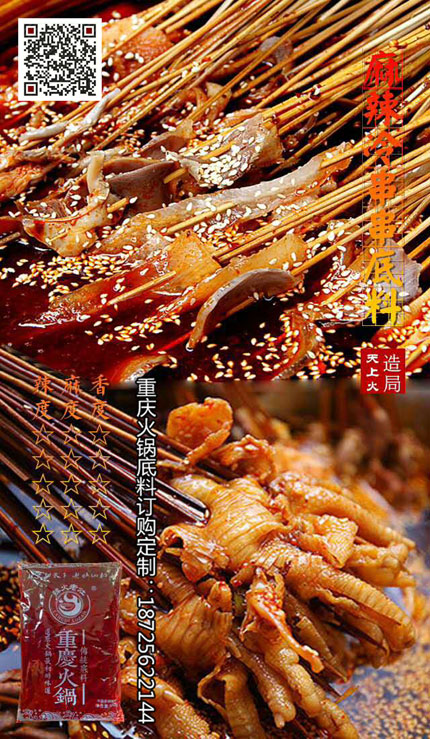 麻辣冷串串底料-重慶火鍋底料廠