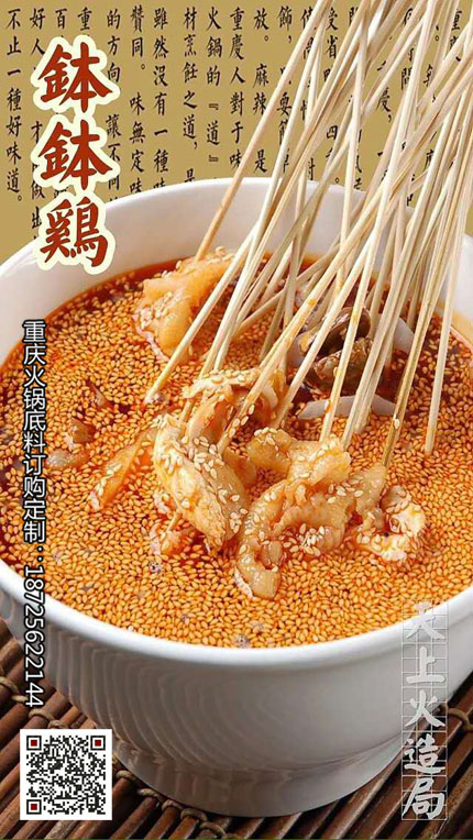 麻辣冷串串底料-重慶火鍋底料廠