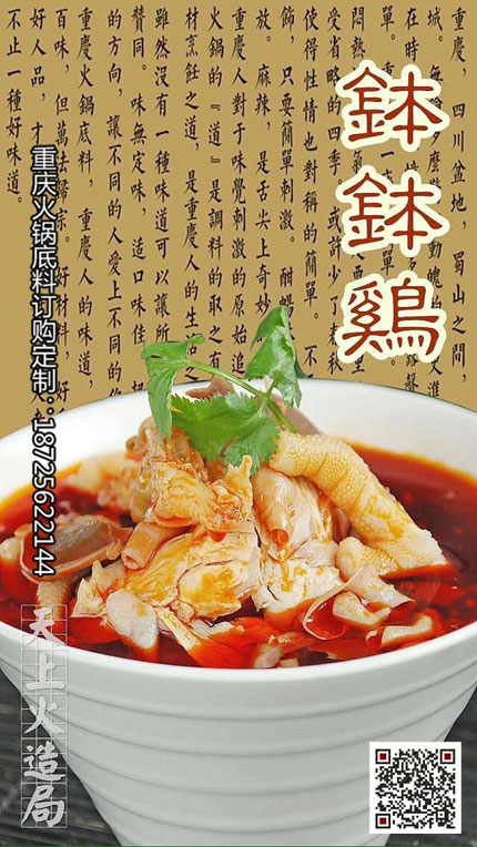 麻辣冷串串底料-重慶火鍋底料廠