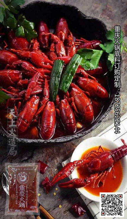 麻辣小龍蝦底料-重慶火鍋底料廠