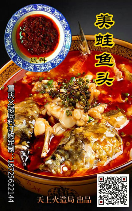 重慶火鍋底料廠-美蛙魚火鍋底料