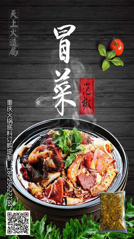 冒菜泡椒底料-重慶火鍋底料廠