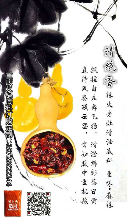 重慶火鍋底料廠—清絕香火鍋底料