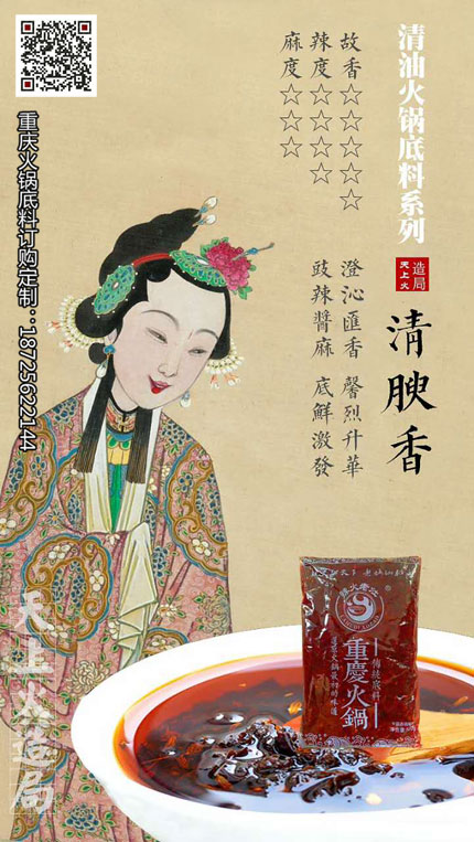 清腴香火鍋底料-重慶火鍋底料廠