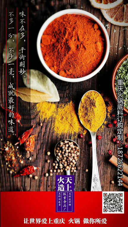 蜀香辣椒面-重慶火鍋底料廠