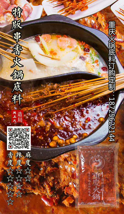 特版串串香火鍋底料-重慶火鍋底料廠