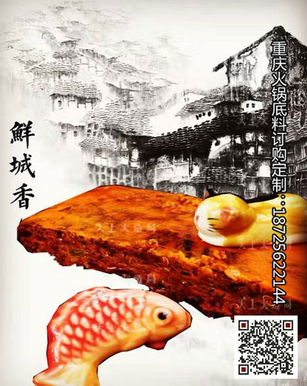 鮮城香火鍋底料