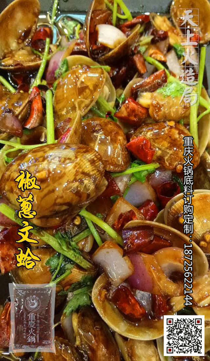 鮮辣小海鮮底料-重慶火鍋底料廠