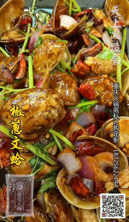 鮮辣小海鮮底料-重慶火鍋底料廠