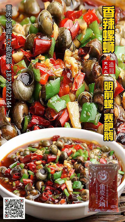 鮮辣小海鮮底料-重慶火鍋底料廠