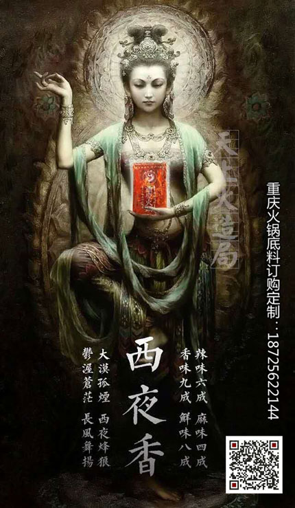 西夜香火鍋底料-重慶火鍋底料廠