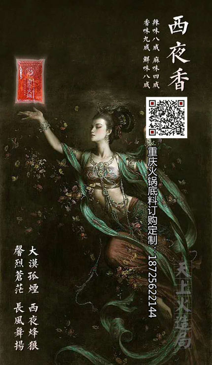 西夜香火鍋底料-重慶火鍋底料廠