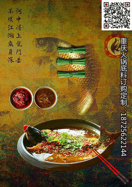 重慶火鍋底料廠-雞魚兔椒麻火鍋底料