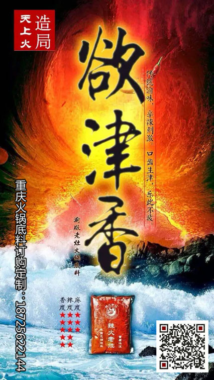 欲津香火鍋底料