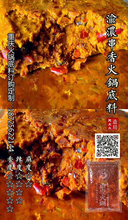 渝濃串香火鍋底料-重慶火鍋底料廠