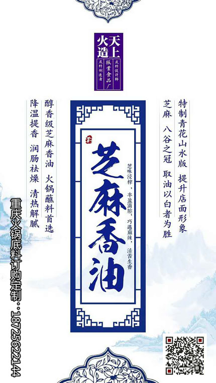 芝麻香油-重慶火鍋底料廠