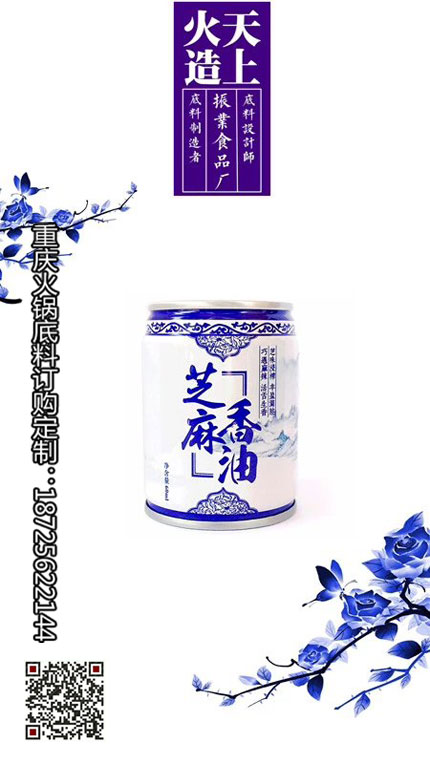 芝麻香油-重慶火鍋底料廠