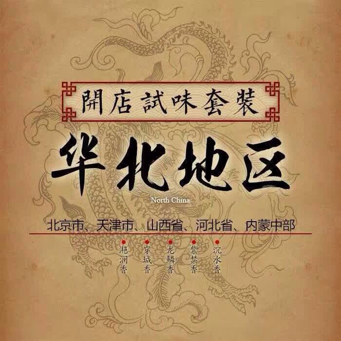 華北地區(qū)試味套裝系列